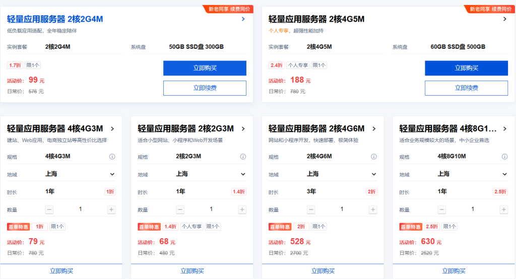 图片[1]-腾讯云服务器超低价2h4g5m新老同享,更有新用户特惠4h4g3m仅79元一年-柔同小栈